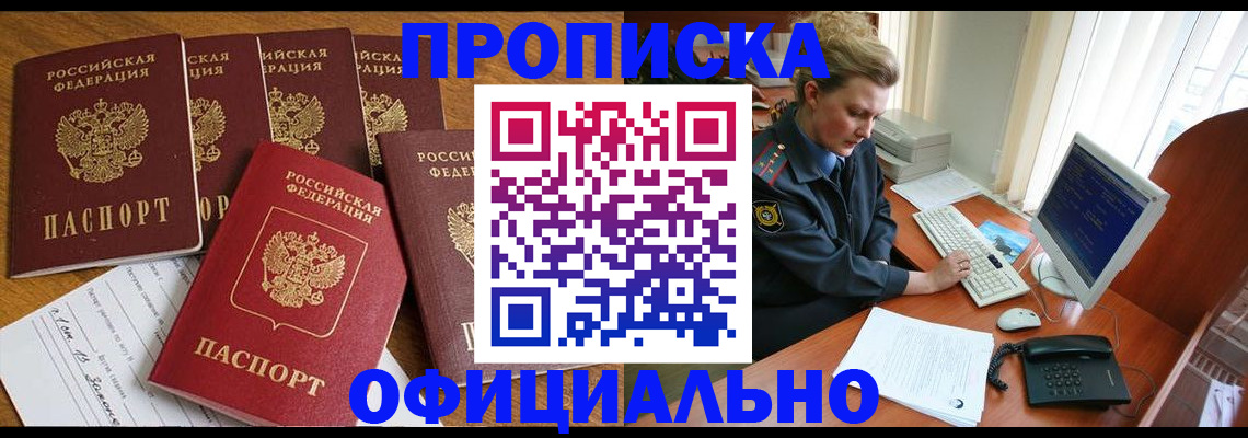 прописка для работы в Шумерле