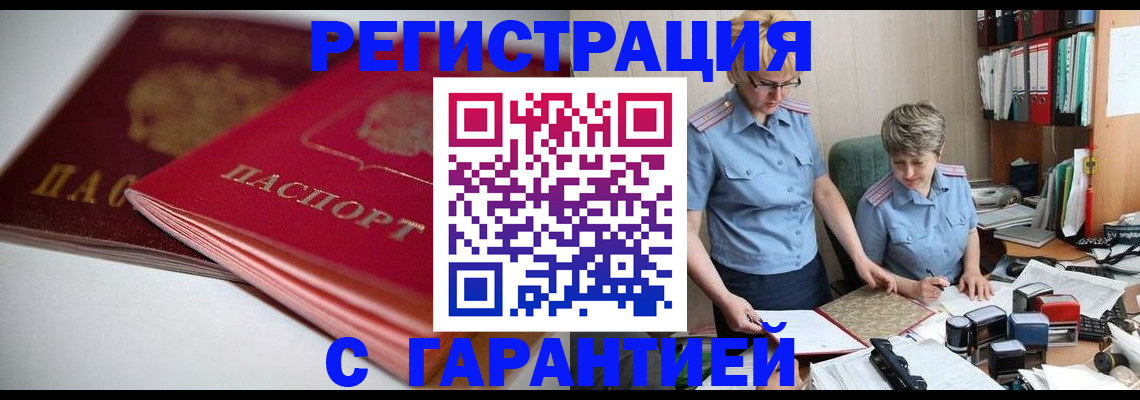 временная регистрация купить в Шумерле